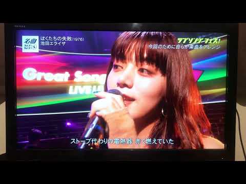 20200921 池田エライザ　「ぼくたちの失敗」