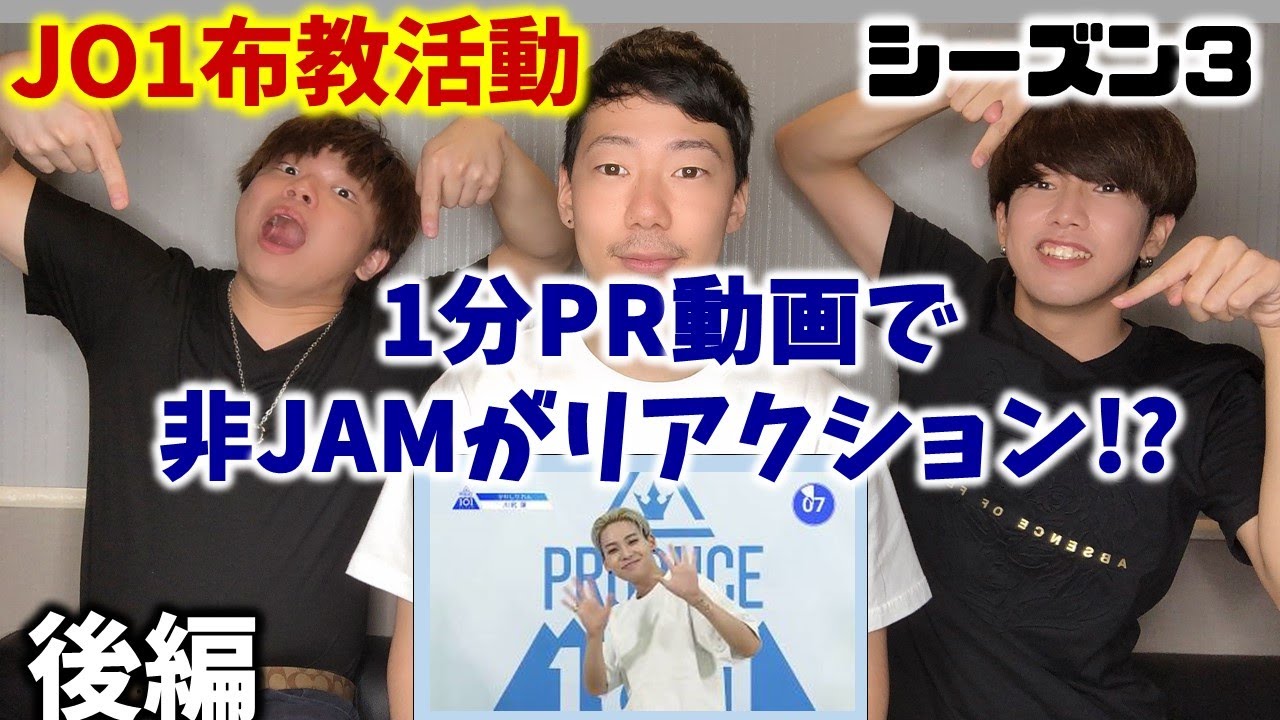 【JO1布教】非JAMにメンバーの1分PR動画で見せたリアクションが最高すぎた【後編】 【JO1布教】非JAMにメンバーの1分PR動画で見せたリアクションが最高すぎた【後編】