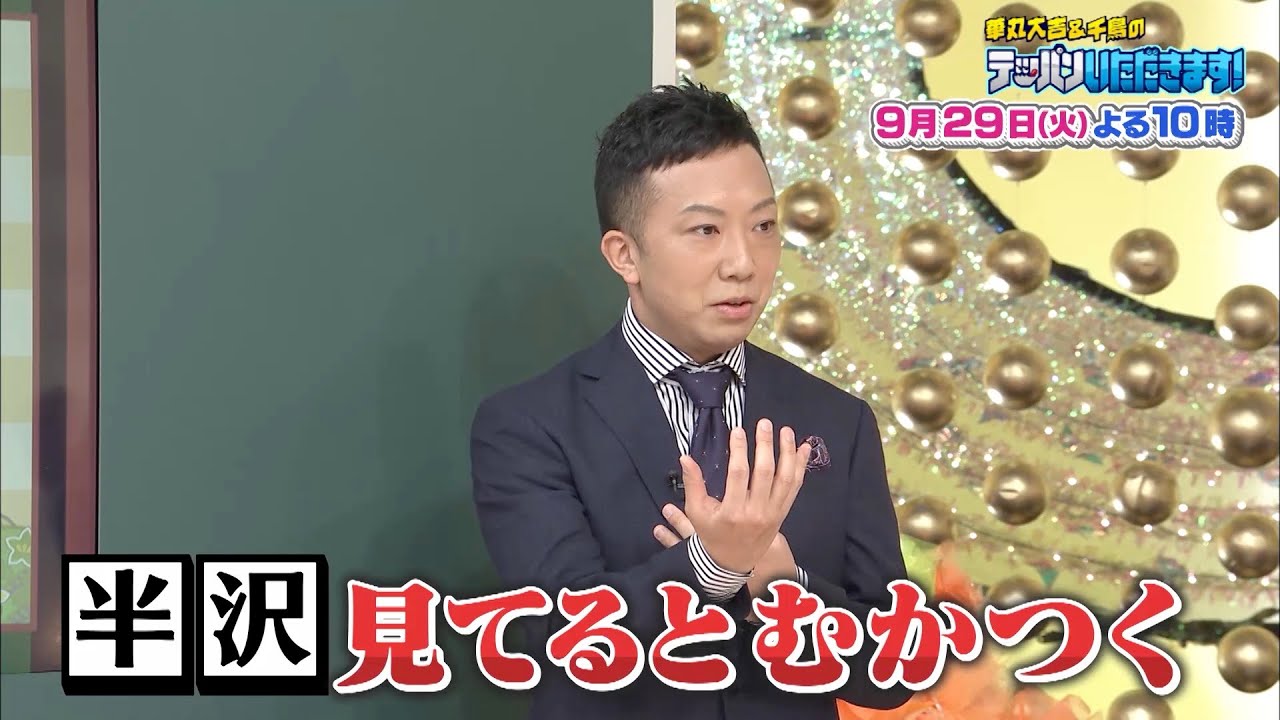 【土下座シーンに20分！？市川猿之助があの人気ドラマの裏側を大暴露！？】09.29華丸大吉＆千鳥のテッパンいただきます！