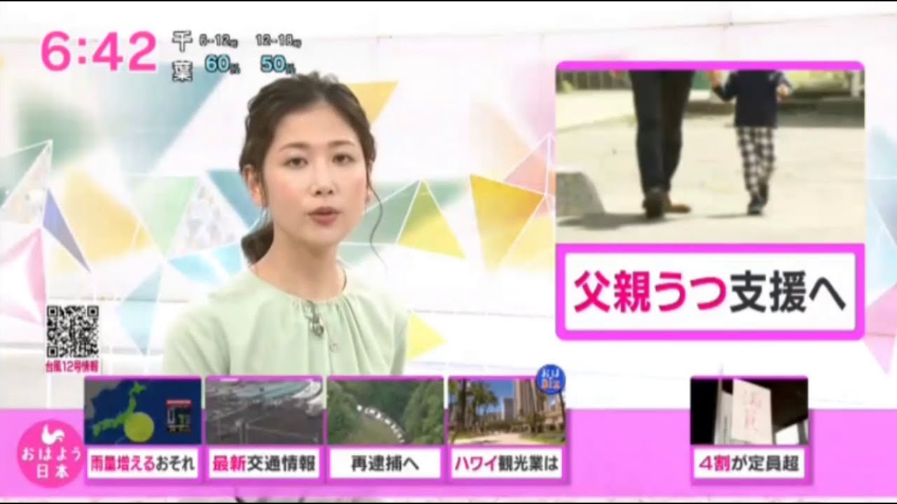 ＮＨＫニュース　おはよう日本 2020年9月24日(木) 午前7:00～午前7:45(45分)