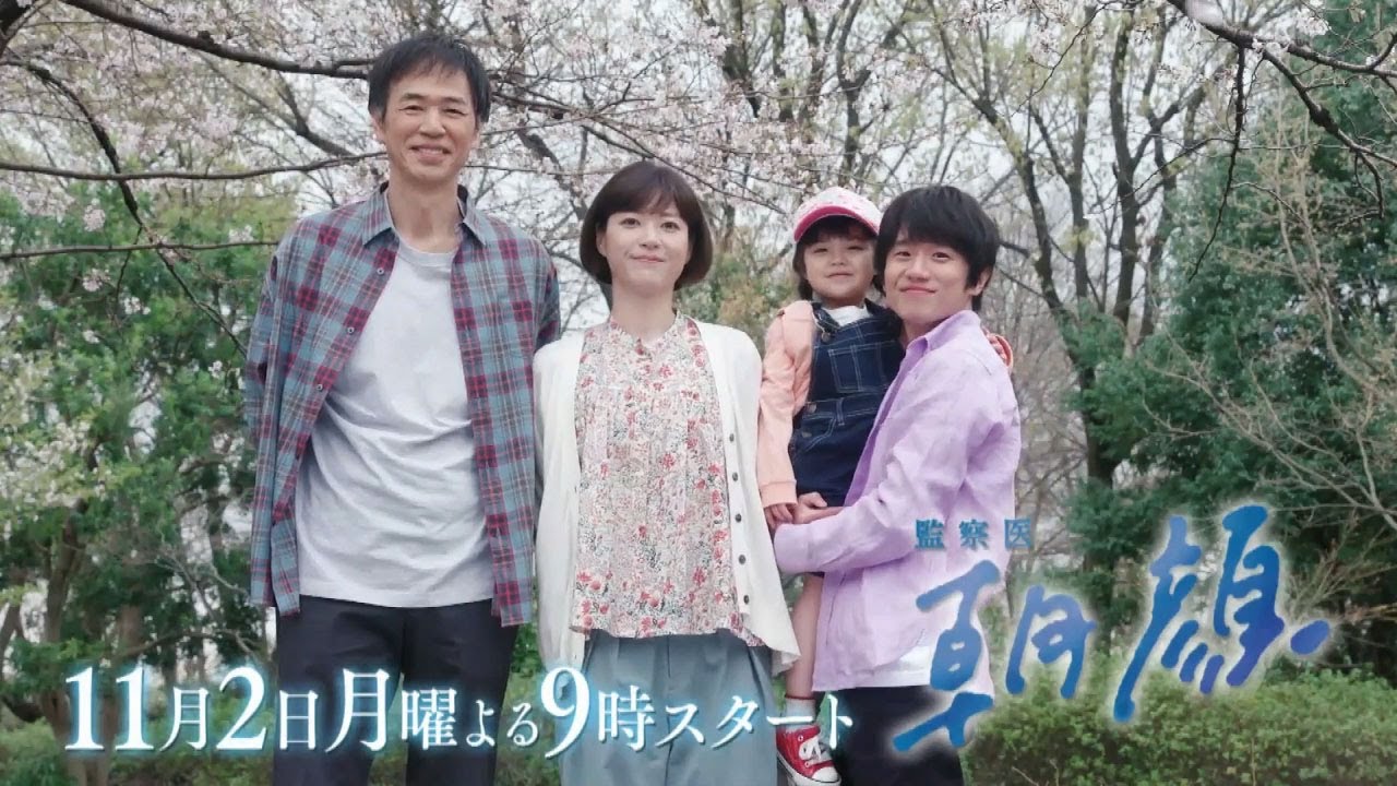 【新月９ドラマ】「監察医朝顔」11/2スタート！桜ショットを大公開！【フジテレビ】