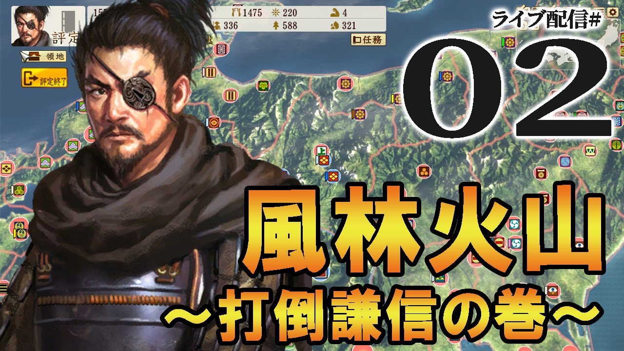 【信長の野望 戦国立志伝：勘助編02】謙信、道三強し！武田の北信濃崩れと、城主・勘助の出陣！