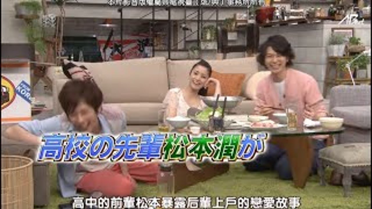 嵐 シェア ハウス 1426 松本潤x二宮和也x上戸彩 センブリ茶 パッチュッ のお味は Yayafa