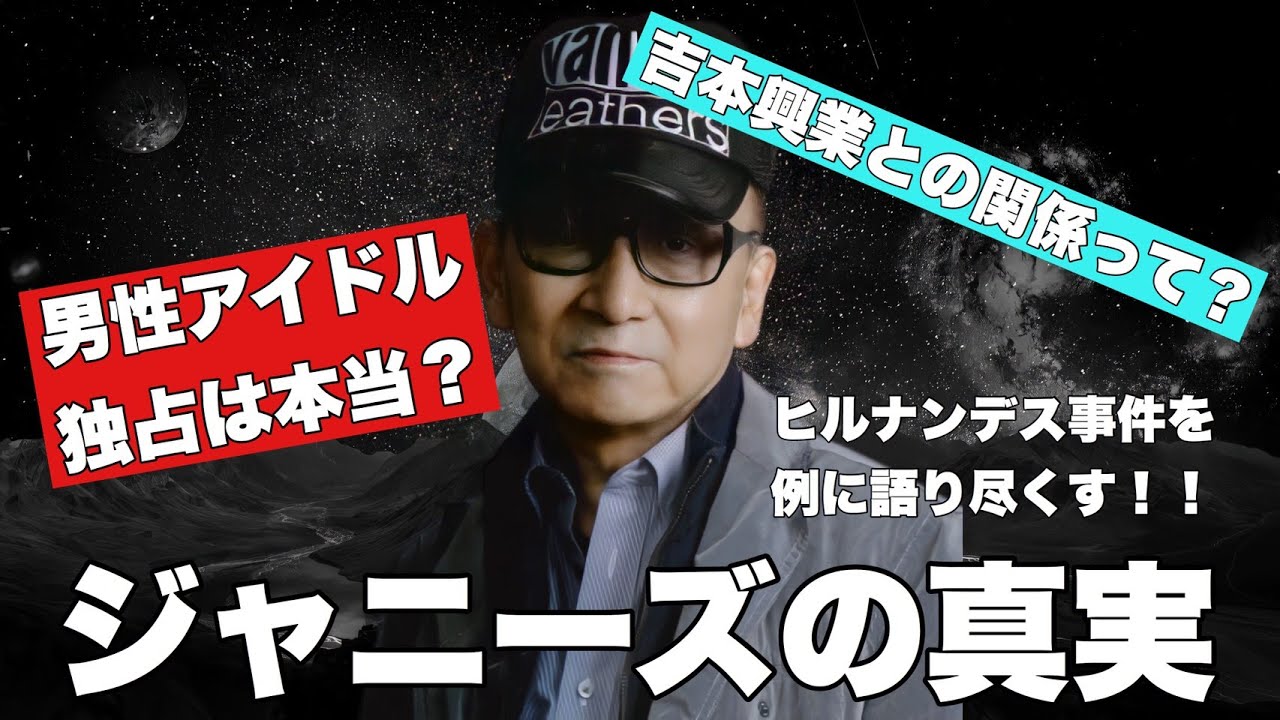 JO1とキスマイは共演NG？ ヒルナンデスで突如消えた北山宏光と川西拓実の謎