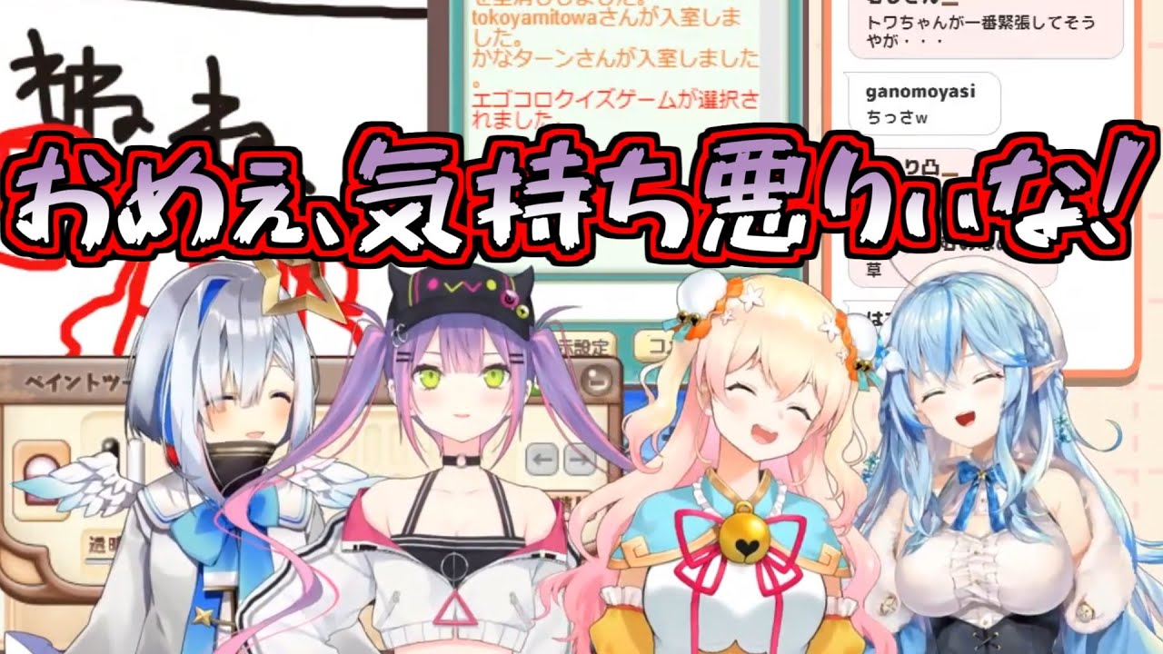 トワ様に気持ち悪い言われたり、共演NG食らったりしつつも喜ぶ同期＆後輩【天音かなた＆常闇トワ＆桃鈴ねね＆雪花ラミィ／ホロライブ】