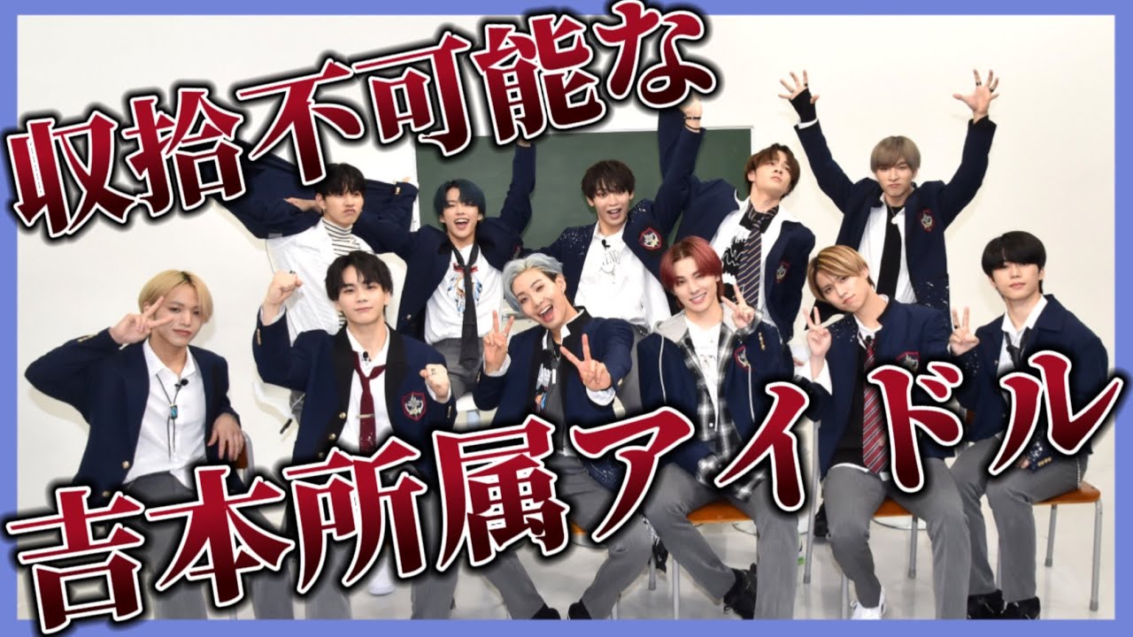 個性豊かどころじゃないJO1 【奨/蓮/瑠姫/純喜/景瑚/拓実/翔也/祥生/碧海/汐恩/豆】