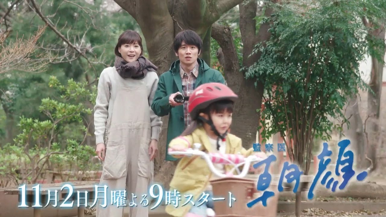 【新月9ドラマ】「監察医朝顔」11/2スタート！朝顔と仲間たち【フジテレビ】