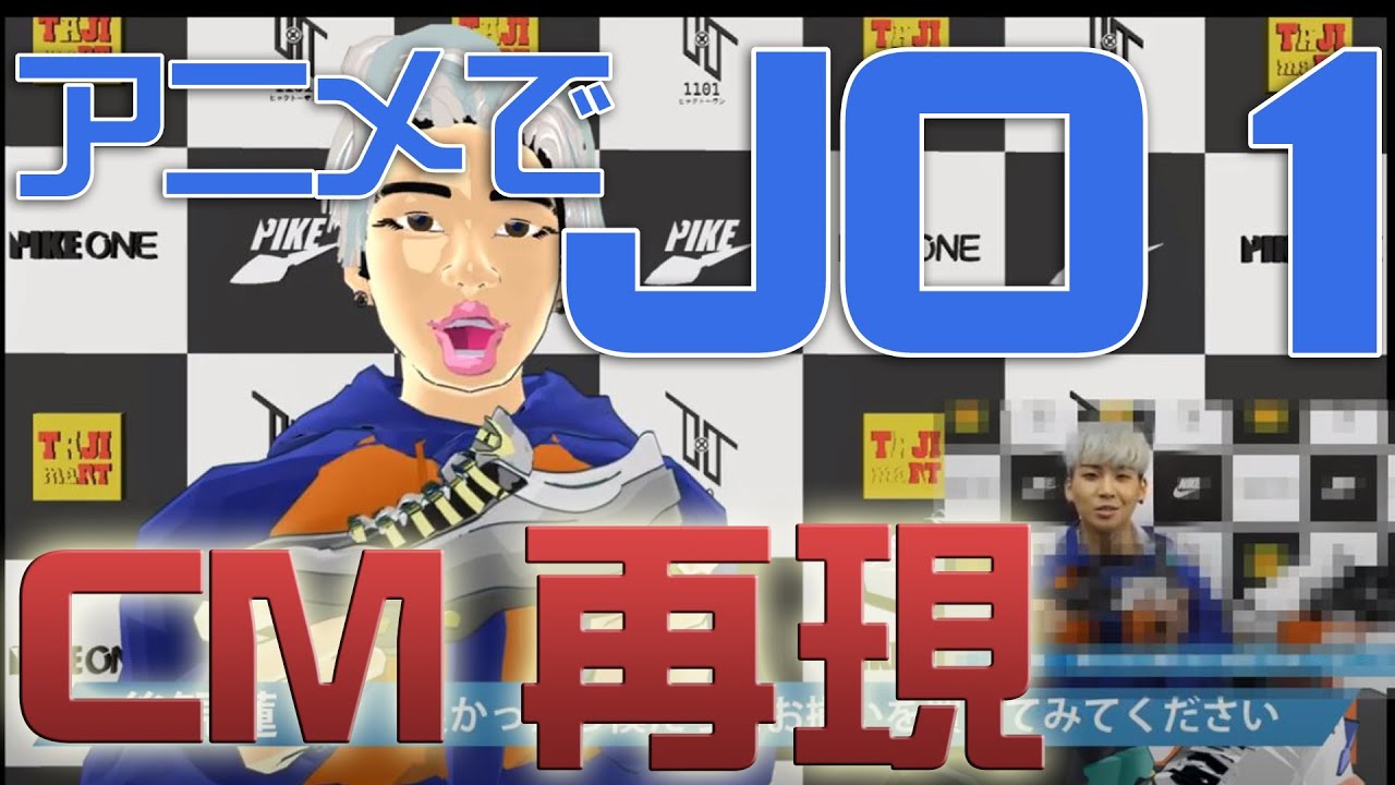 【CMアニメ再現】 JO1 川尻蓮さん出演の (NIKE_ONEプロジェクト)