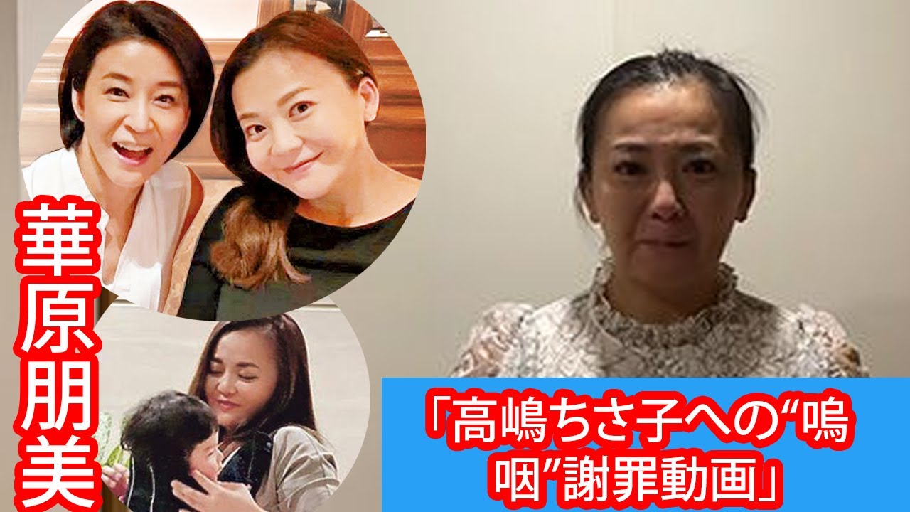 華原朋美、「高嶋ちさ子への“嗚咽”謝罪動画」に心配&疑問の声でネット騒然! 華原朋美、「高嶋ちさ子への“嗚咽”謝罪動画」に心配&疑問の声でネット騒然!