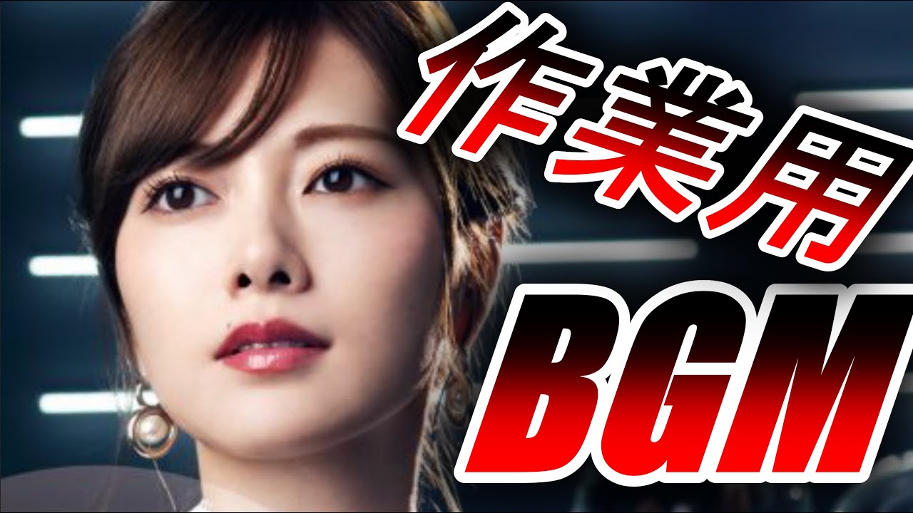 【作業用BGMメドレーNCS EDM】白石麻衣の可愛い画像、写真集めてみた！まいやん、乃木坂46、EDM、勉強用、リラックス効果、my channel、スライドショーやる気、テンションが上がる 長時間