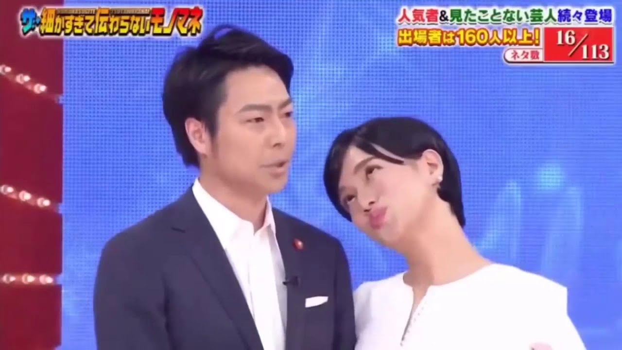 【ザ・細かすぎて伝わらないモノマネ19】小泉進次郎、滝川クリステルのモノマネ