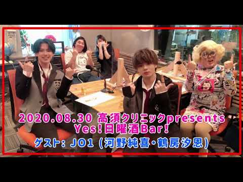 2020.08.30 日曜酒Bar！