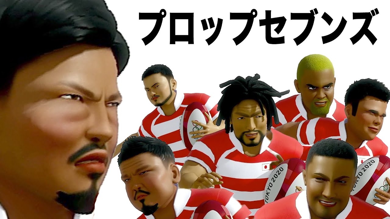 【東京2020オリンピック】笑わない漢の７人制ラグビー