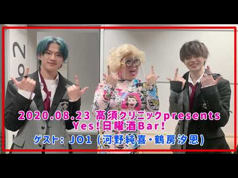 2020.08.23 日曜酒Bar！