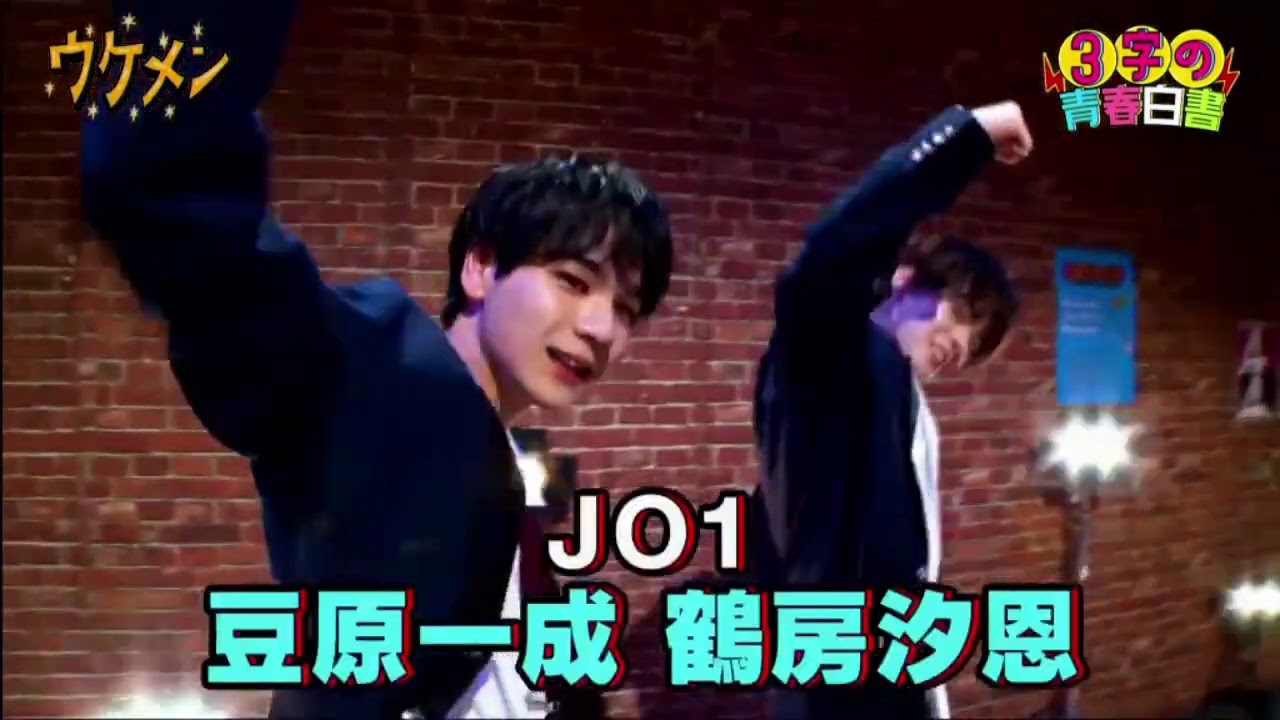 JO1 鶴房汐恩 ＆ 豆原一成 ウケメン 2020年9月26日