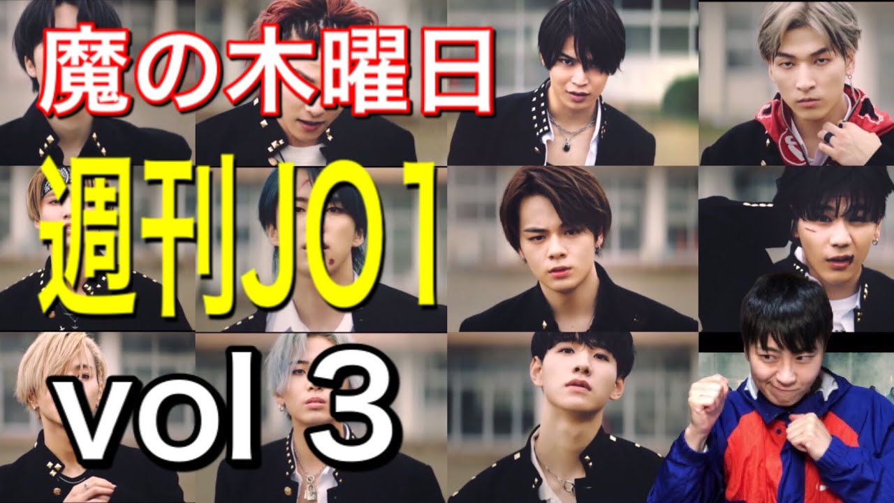 週刊JO1 vol3 視聴レポ！景瑚が輝いてた！