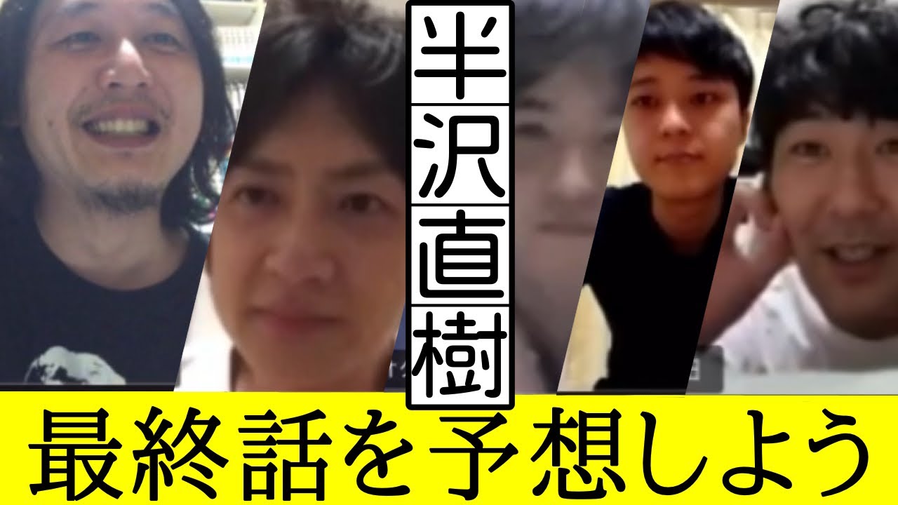 【ドラマ】半沢直樹の最終回を予想しよう