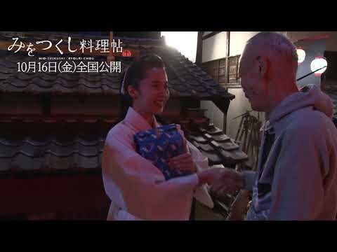 『みをつくし料理帖』メイキング第八弾！衛藤美彩、役衣装でのコメント映像が初公開！！