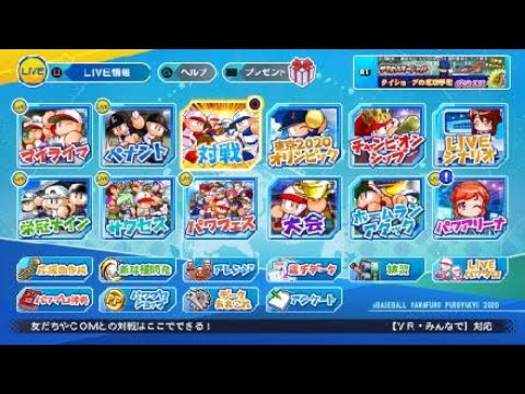 櫻坂46vs青春高校3年C組eBASEBALLパワフルプロ野球2020