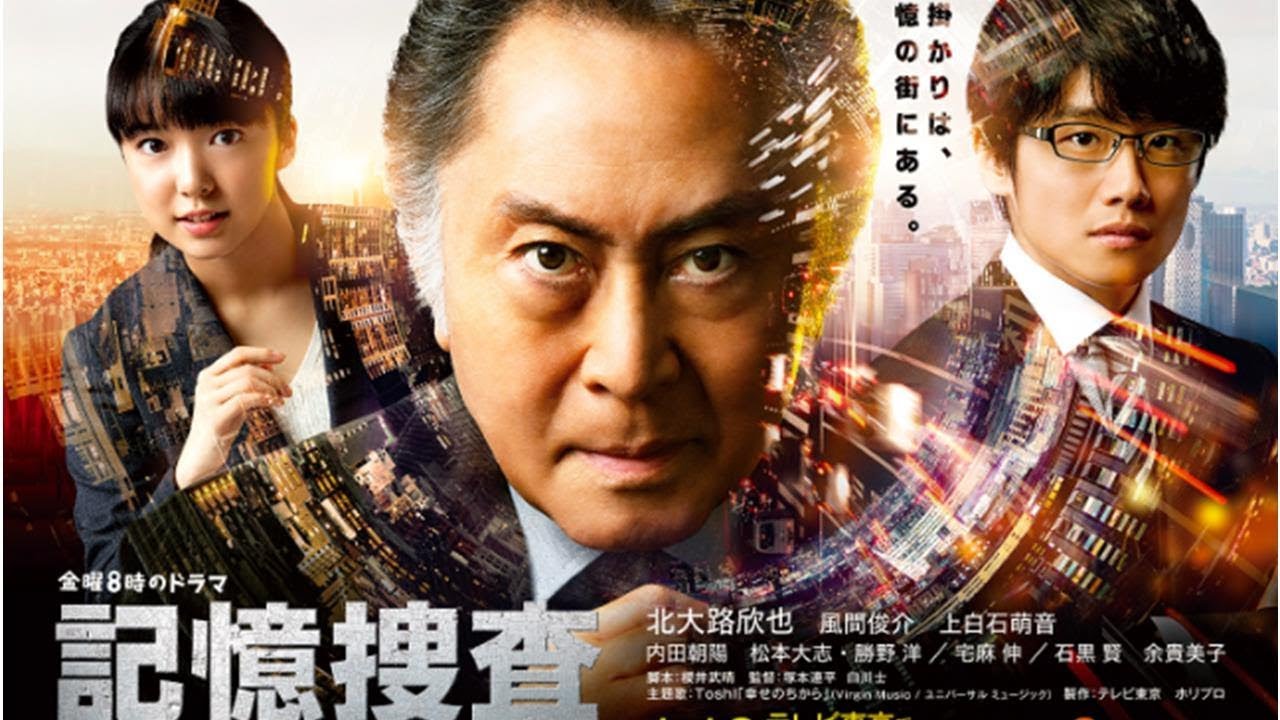 記憶捜査 1話(初回) ドラマ動画フル見逃し配信【北大路欣也主演】はこちら