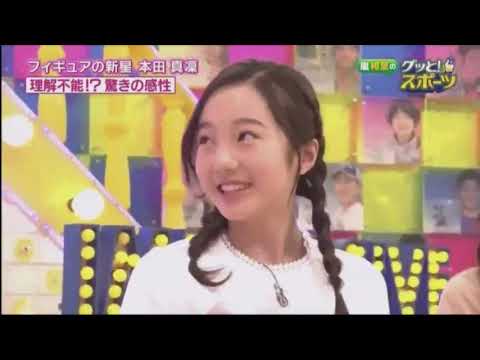 グッと!スポーツ 【フィギュアスケート ニューヒロイン 本田真凜 完全版】 グッと!スポーツ 【フィギュアスケート ニューヒロイン 本田真凜 完全版】