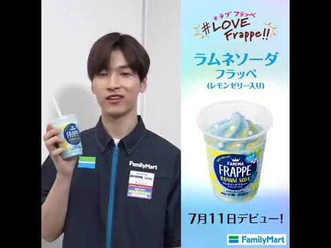 JO1 金城碧海 フラッペファミマ