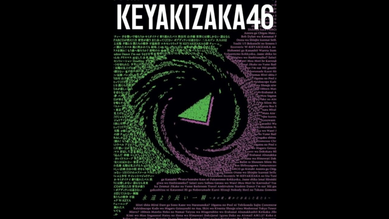 欅坂46 『コンセントレーショソ』
