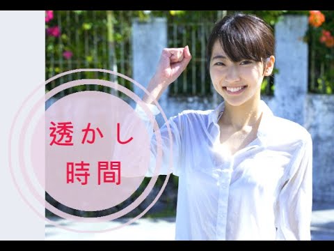 武田玲奈/透かし《三月透》＃グラビア