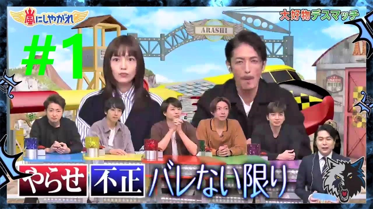 嵐にしやがれ🔥玉木宏＆川口春奈がデスマッチに参戦！