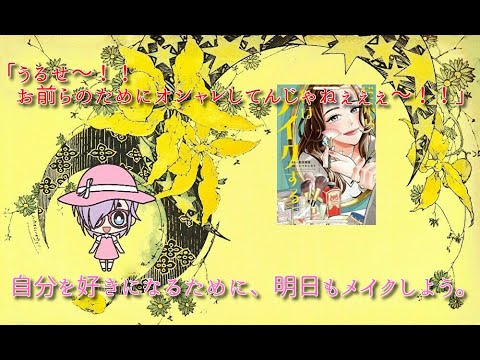 【みかづき放送局】オシャレが楽しくなる！【漫画】