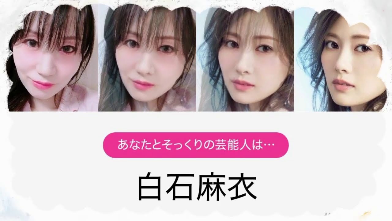 白石麻衣が 白石麻衣が