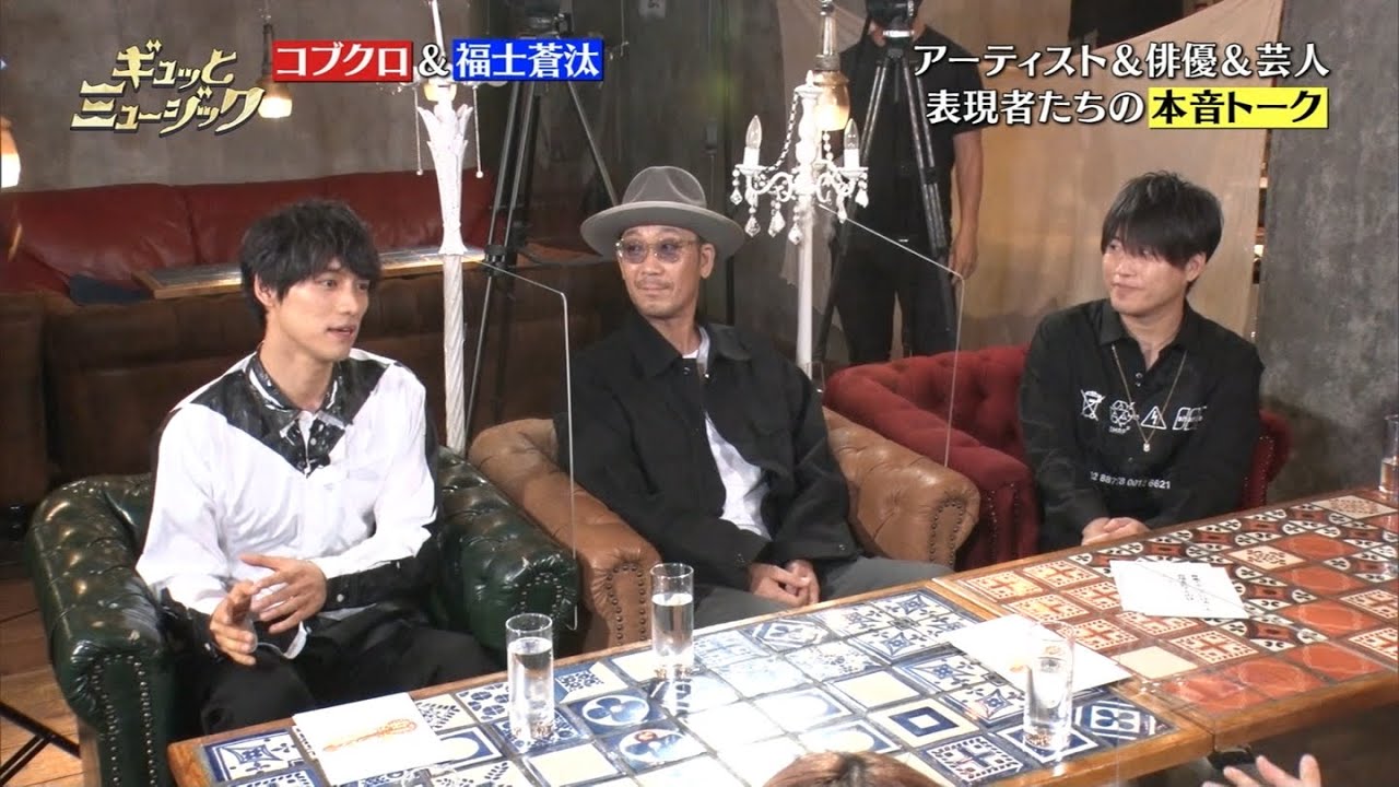 2020/09/27 コブクロ&福士蒼汰&和牛 表現者たちの本音トーク 2020/09/27 コブクロ&福士蒼汰&和牛 表現者たちの本音トーク