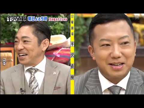 [半沢直樹] 香川照之x市川猿之助　 スタジオ生ゲスト !  王様のブランチ