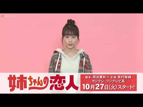 新番組 姉ちゃんの恋人