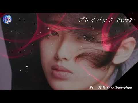 山口百恵！フレィバックpart2！カラオケ！歌詞付き！