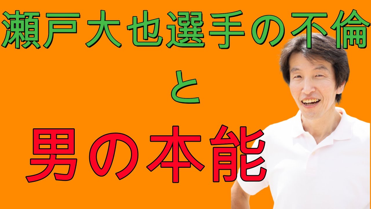 瀬戸大也選手の不倫と男の本能
