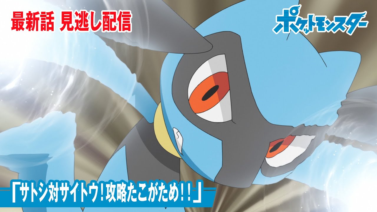 アニメ ポケットモンスター 第39話 サトシ対サイトウ 攻略たこがため 期間限定配信 Yayafa アニメ ポケットモンスター 第39話 サトシ対サイトウ 攻略たこがため 期間限定配信 Yayafa