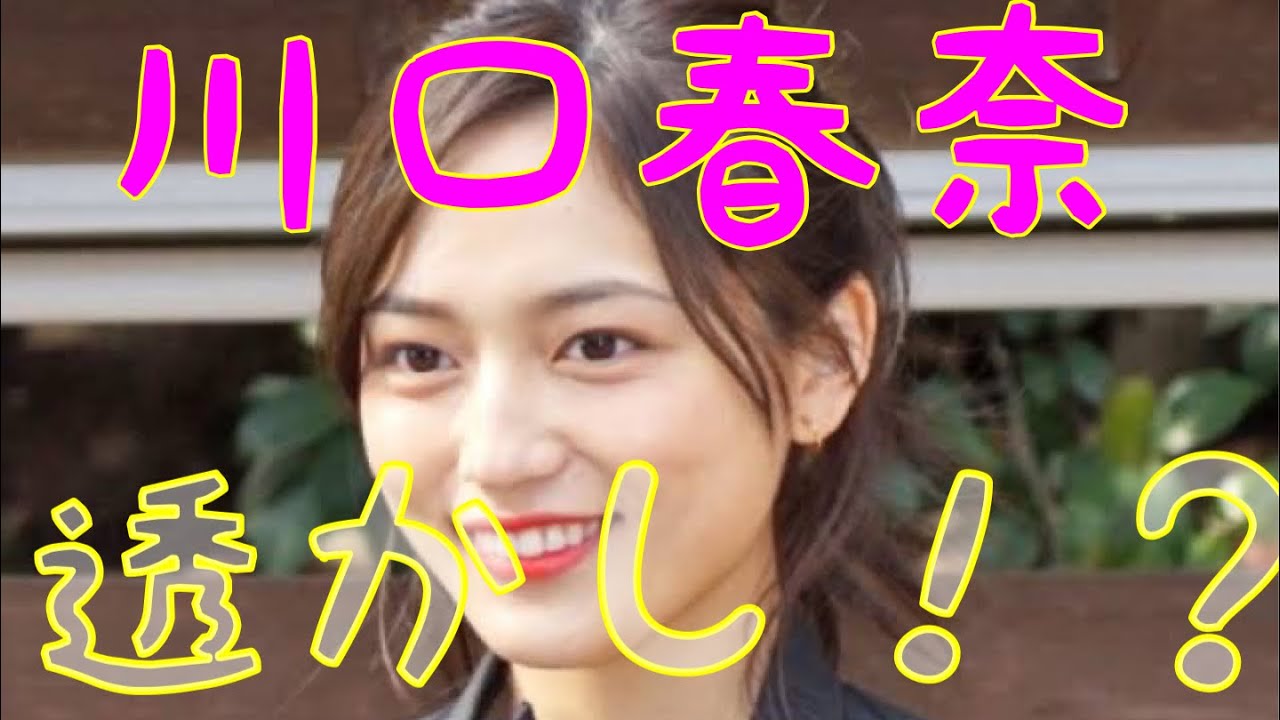 【川口春奈】かわいい動画