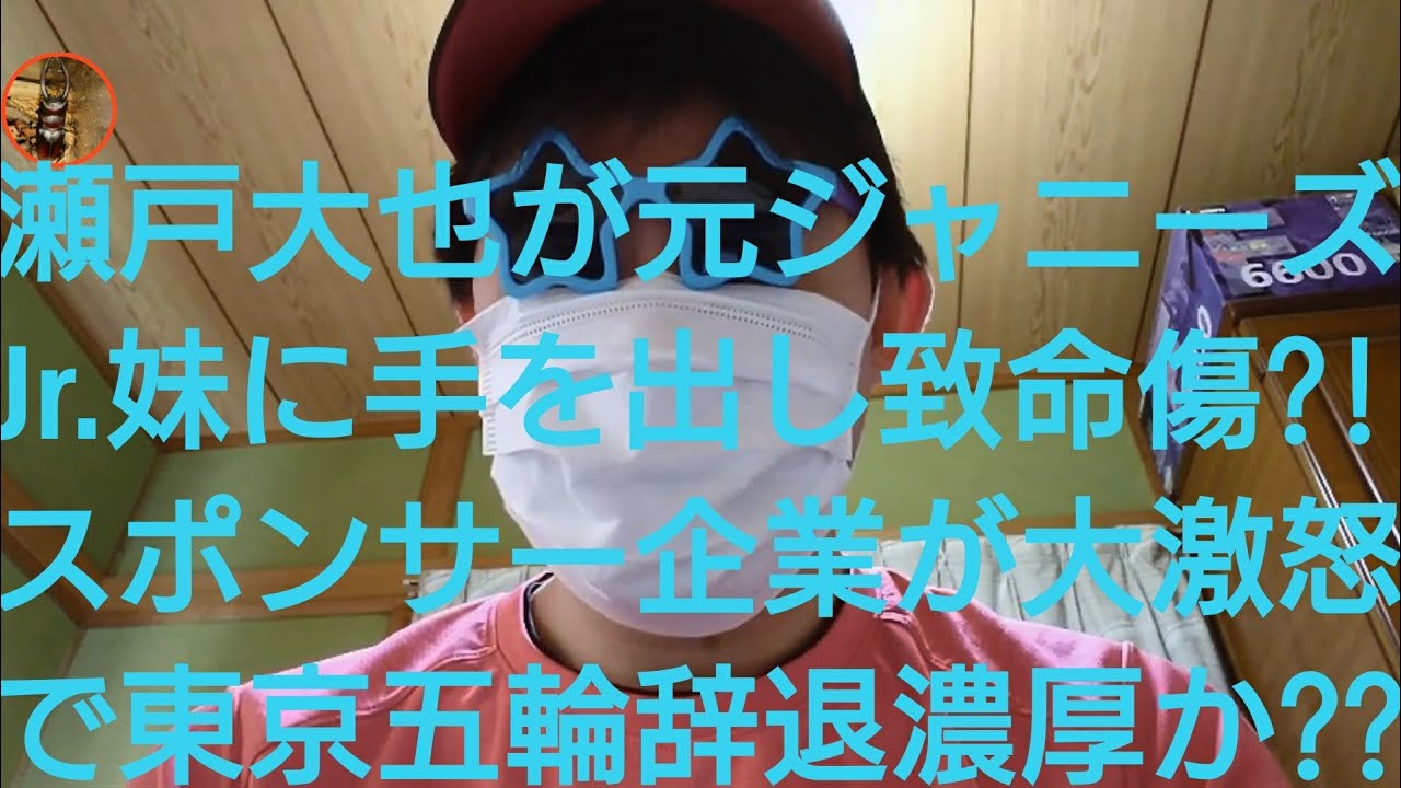 瀬戸大也がＡＮＡのＣＡに手を出して致命傷か？！元ジャニーズJr.妹と特定されスポンサー大激怒で東京五輪出場辞退濃厚？？