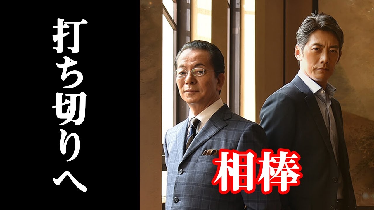 ドラマ「相棒」が正式に打ち切りへ　水谷豊の裏の顔には涙が溢れて止まらない