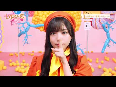 日向坂46 齊藤京子 篇 「Lypo-Cの秘密の飲み方」 日向坂46 齊藤京子 篇 「Lypo-Cの秘密の飲み方」