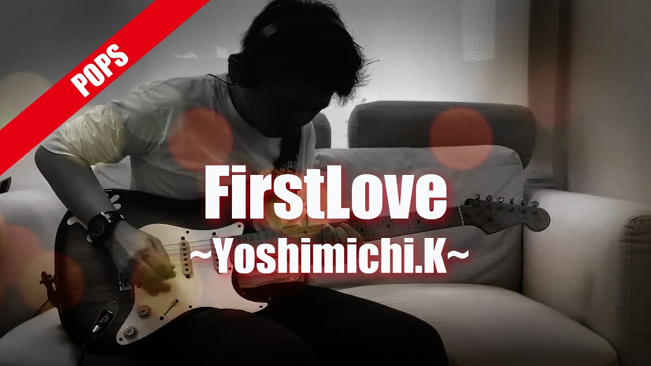 宇多田ヒカル "FirstLove" GuitarCover(Yoshimichi.K) 宇多田ヒカル "FirstLove" GuitarCover(Yoshimichi.K)