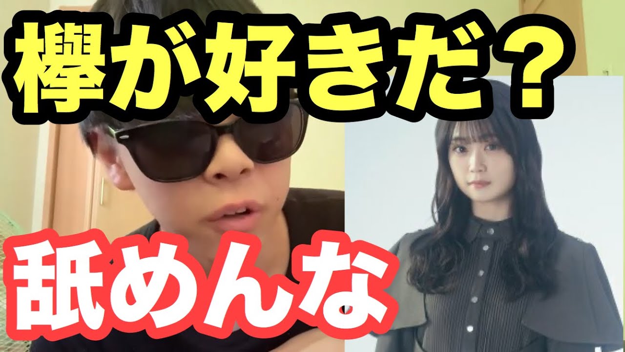 【欅坂46】石森虹花の卒業に関して正直に話します。【文春】【櫻坂46】【テレ東音楽祭】【平手友梨奈】【誰がその鐘を鳴らすのか？】