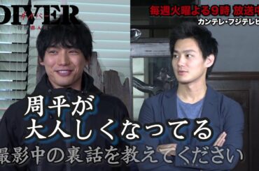 【福士蒼汰＆野村周平スペシャルインタビュー！】DIVER-特殊潜入班-