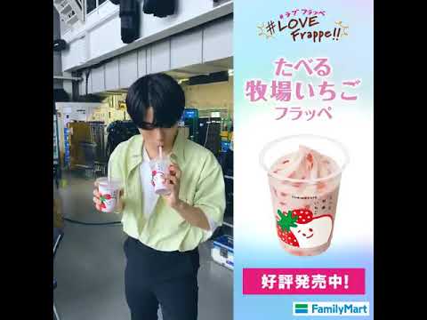 JO1 木全翔也 フラッペ ファミマ