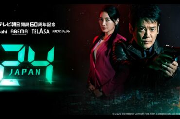 【初の日本版リメイク】主人公獅堂現馬を演じるのは唐沢寿明！仲間由紀恵演じる日本初女性総理誕生の24時間の裏を全24話で描くノンストップサスペンス10/9(金)24時15分アベマビデオで配信スタート！