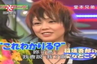 KinKi Kids 新堂本兄弟（2004年全集） 141 040307 稲垣吾郎