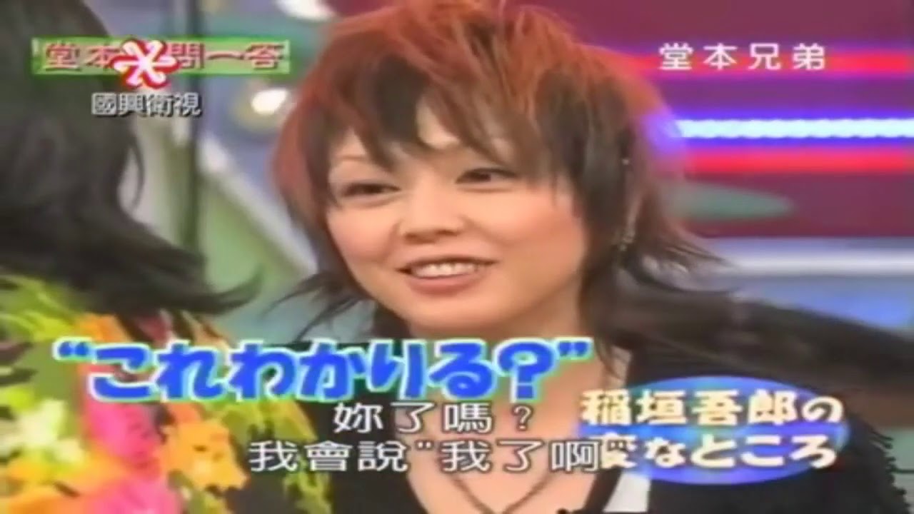 KinKi Kids 新堂本兄弟(2004年全集) 141 040307 稲垣吾郎 KinKi Kids 新堂本兄弟(2004年全集) 141 040307 稲垣吾郎