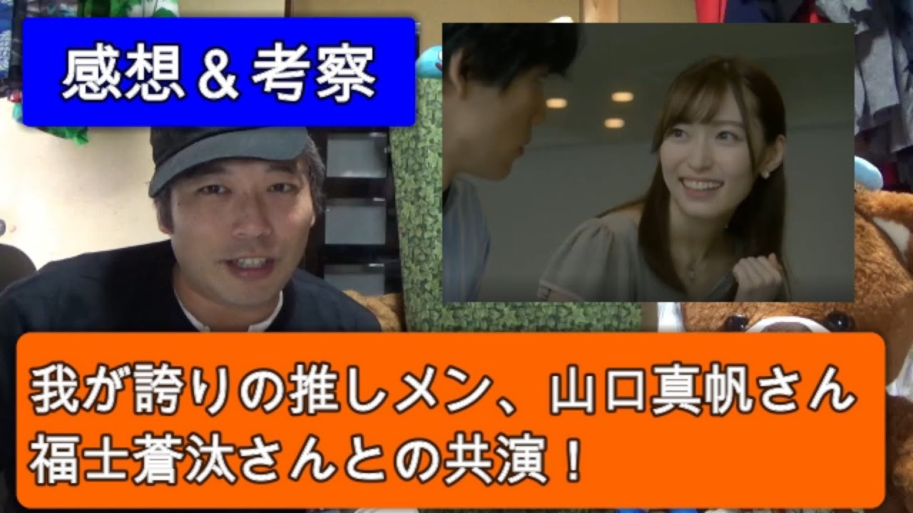 【ネタバレあり】 山口真帆さんが出演した、福士蒼汰さん主演のドラマの感想 【ネタバレあり】 山口真帆さんが出演した、福士蒼汰さん主演のドラマの感想