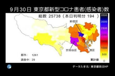 東京都新型コロナウイルス患者数（感染者数）マップ 4/1～9/30